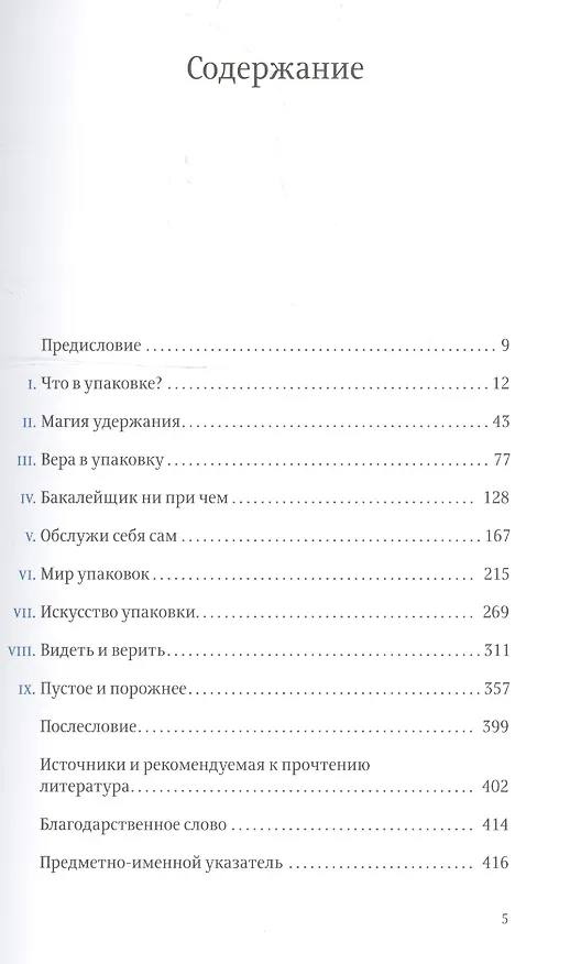 Книга Тотальная упаковка. Неизвестная история и скрытые смыслы завлекательных коробок, банок, бутылок и других емкостей (Томас Хайн) — 2
