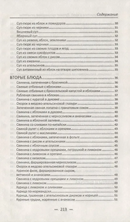 Книга Готовим из фруктов и ягод. Лучшие кулинарные рецепты () — 4