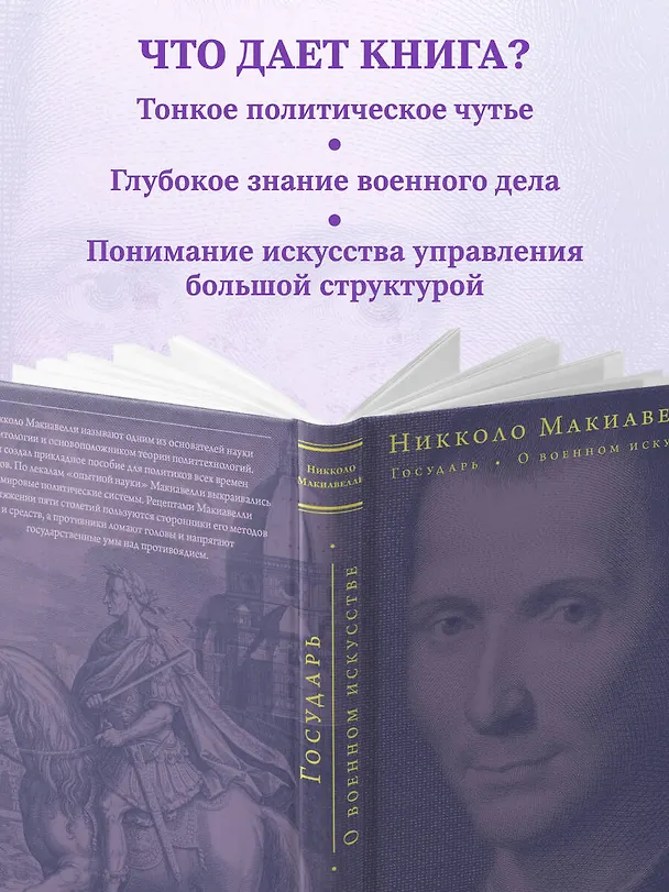 Книга Государь. О военном искусстве (Никколо Макиавелли) — 10