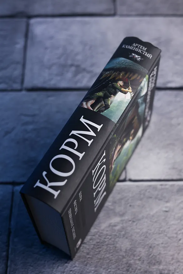 Книга Корм (сборник) (Артём Каменистый) — 9