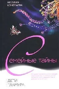 Книга Дети гламура (Наталия Кочелаева) — 1