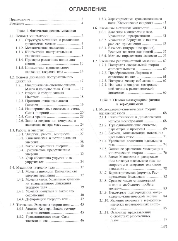 Книга Физика В таблицах и формулах Уч. пос. (Бакалавриат) (+эл.прил. на сайте) Трофимова () — 2