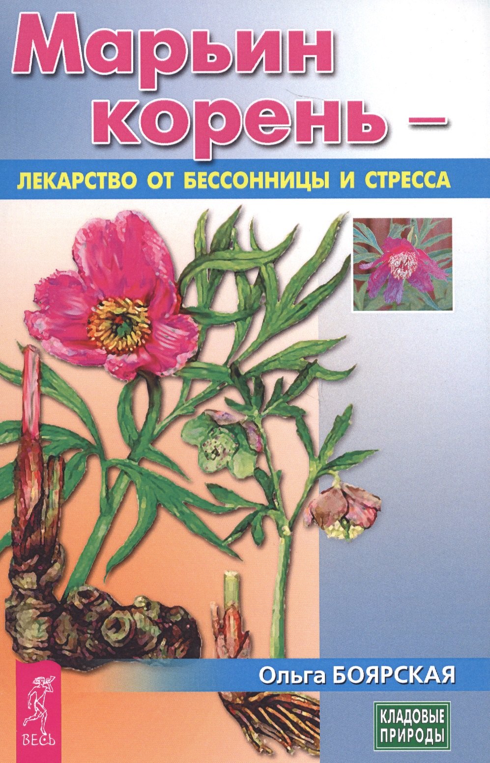 

Марьин корень - лекарство от бессонницы и стресса (3433)