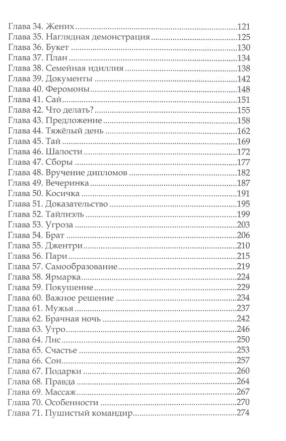Книга Звезды в подарок (Лена Хейди, Терин Рем) — 3