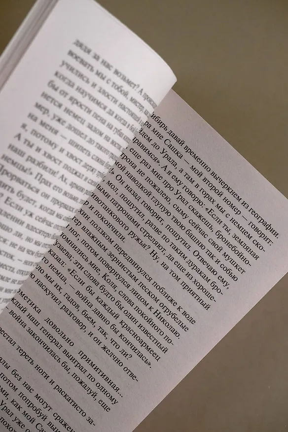 Книга Они сражались за Родину (Михаил Шолохов) — 8