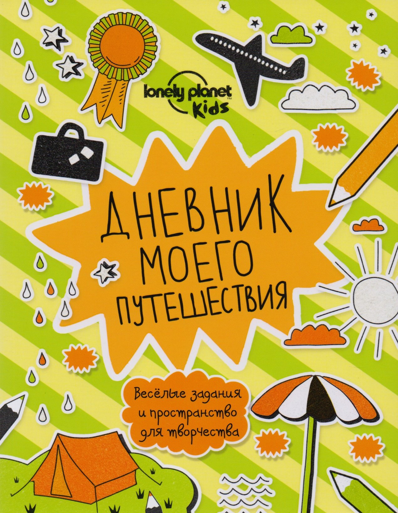 

Дневник моего путешествия, A5, 72 стр.