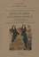Сельские листья. Избранные страницы из Современных художников — 2658447 — 1