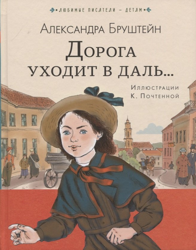 

Дорога уходит в даль...