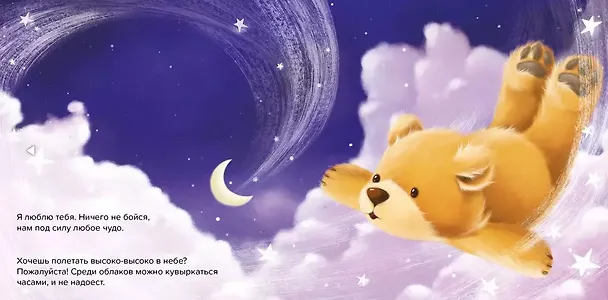 Книга Спокойной ночи, я люблю тебя (Оккли Грэхем) — 4