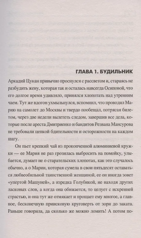 Книга Смерть старателя (Александр Цуканов) — 3
