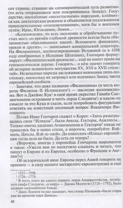 Книга Литературные первопроходцы Дальнего Востока: Иван Гончаров, Антон Чехов, Владимир Арсеньев, Джек Лондон, Михаил Пришвин, Арсений Несмелов, Олег Куваев (Василий Авченко) — 4