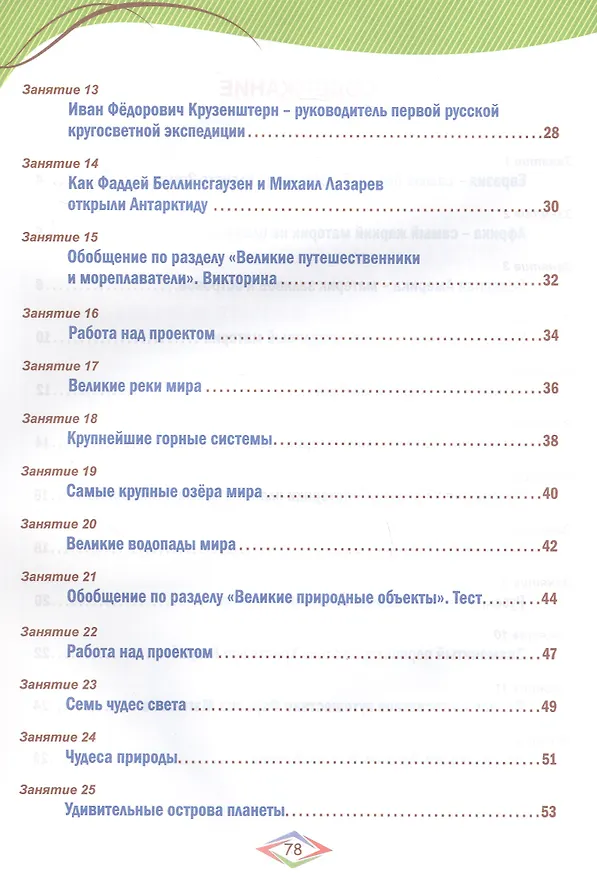 Книга Окружающий мир с увлечением. 4 класс. Развивающие задания для школьников (Елена Карышева) — 3