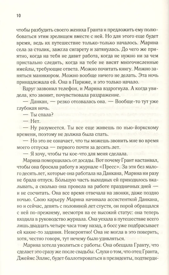 Книга Жена банкира (Кристина Алгер) — 5