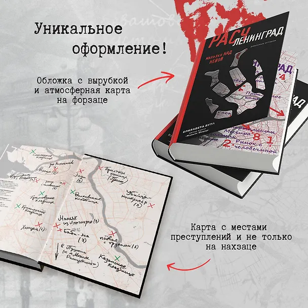 Книга Расчленинград. Маньяки над Невой (Елизавета Бута) — 8