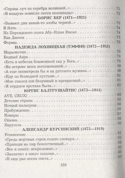 Книга Лирика серебряного века. Полная антология (Любовь Орлова) — 5