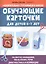 Обучающие карточки для детей 6 - 7 лет — 2835888 — 1