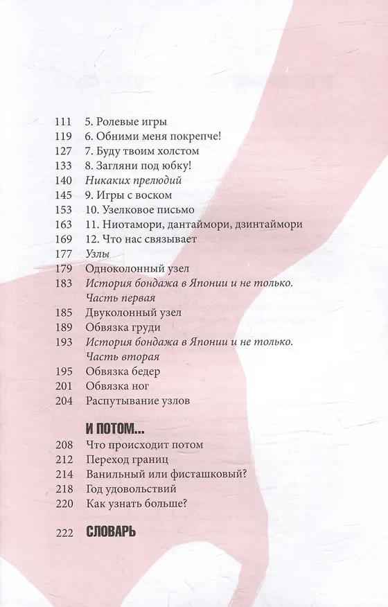 Книга Be kinky! Гид по твоей сексуальности (Андреа Фарольфи) — 4