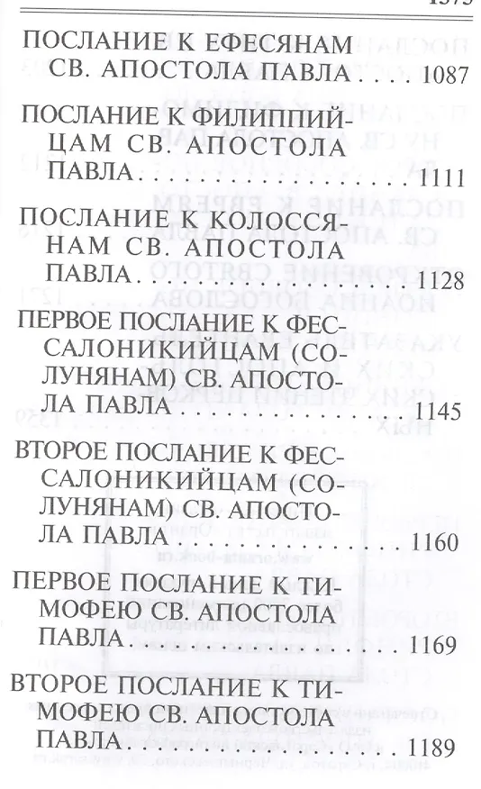 Книга Новый Завет () — 4