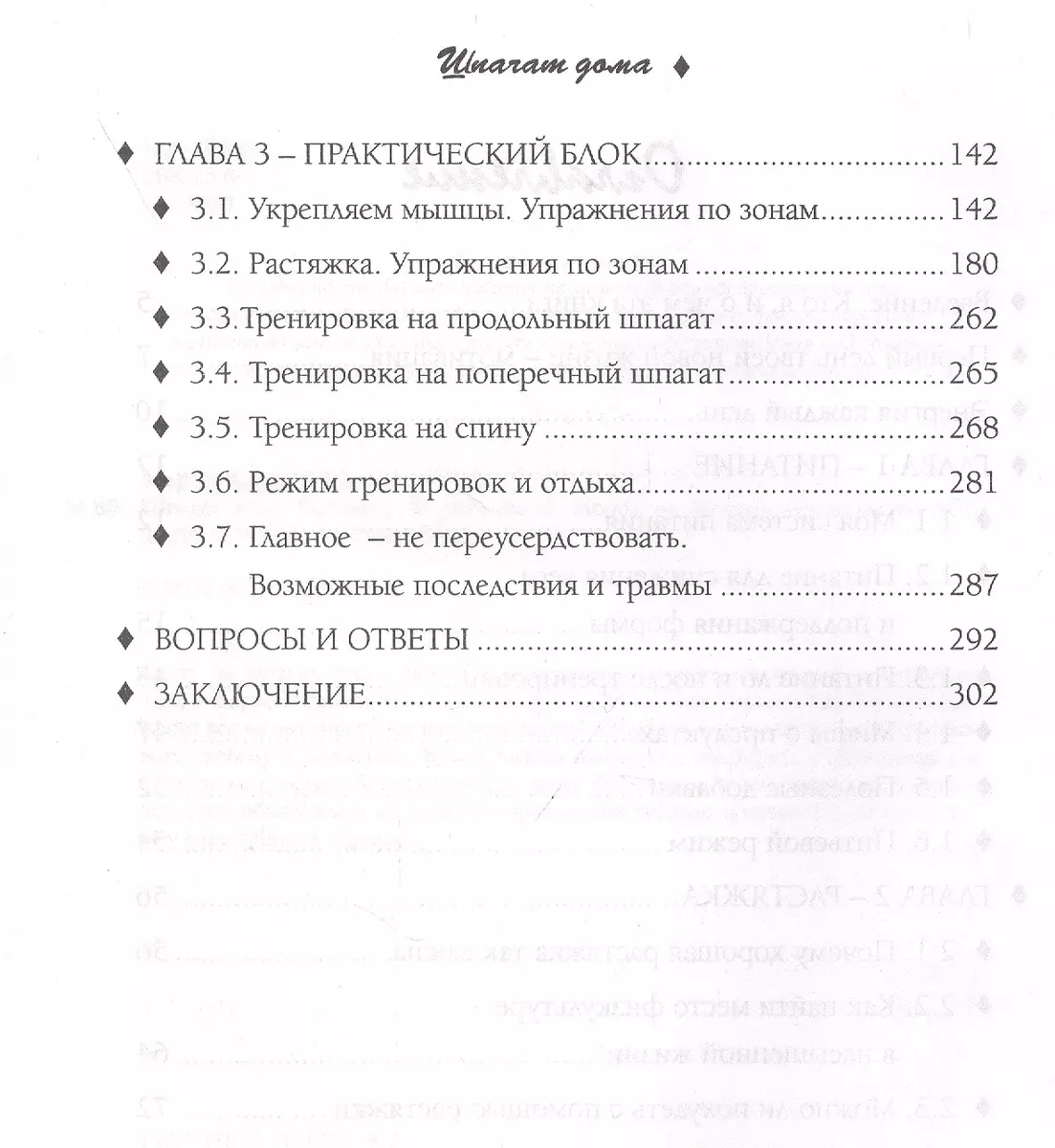 Шпагат дома. Растяжка. Фитнес (Дарья Мороз) - купить книгу с доставкой в  интернет-магазине «Читай-город». ISBN: 978-5-17-127074-2