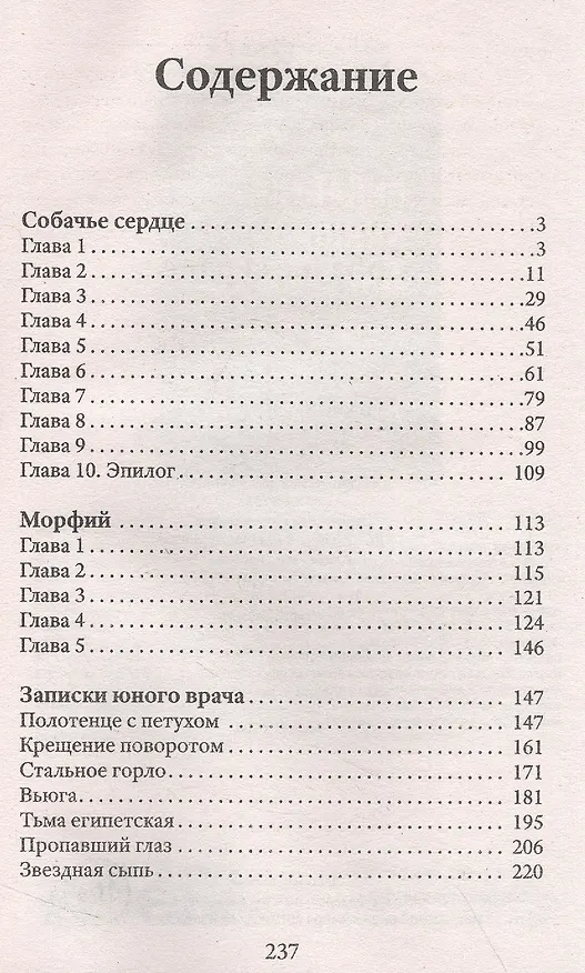 Книга Собачье сердце. Булгаков (Михаил Булгаков) — 2