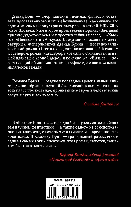 Книга Совр.зап.фант.Бытие (Дэвид Брин) — 2