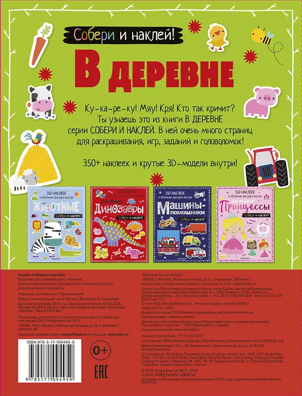 Книга В деревне () — 2