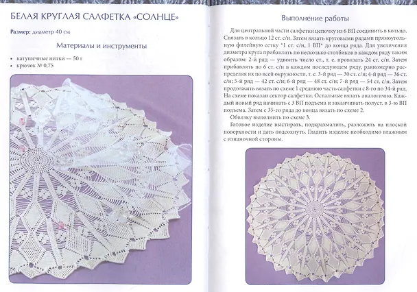 Книга Салфетки, скатерти, прихватки () — 4