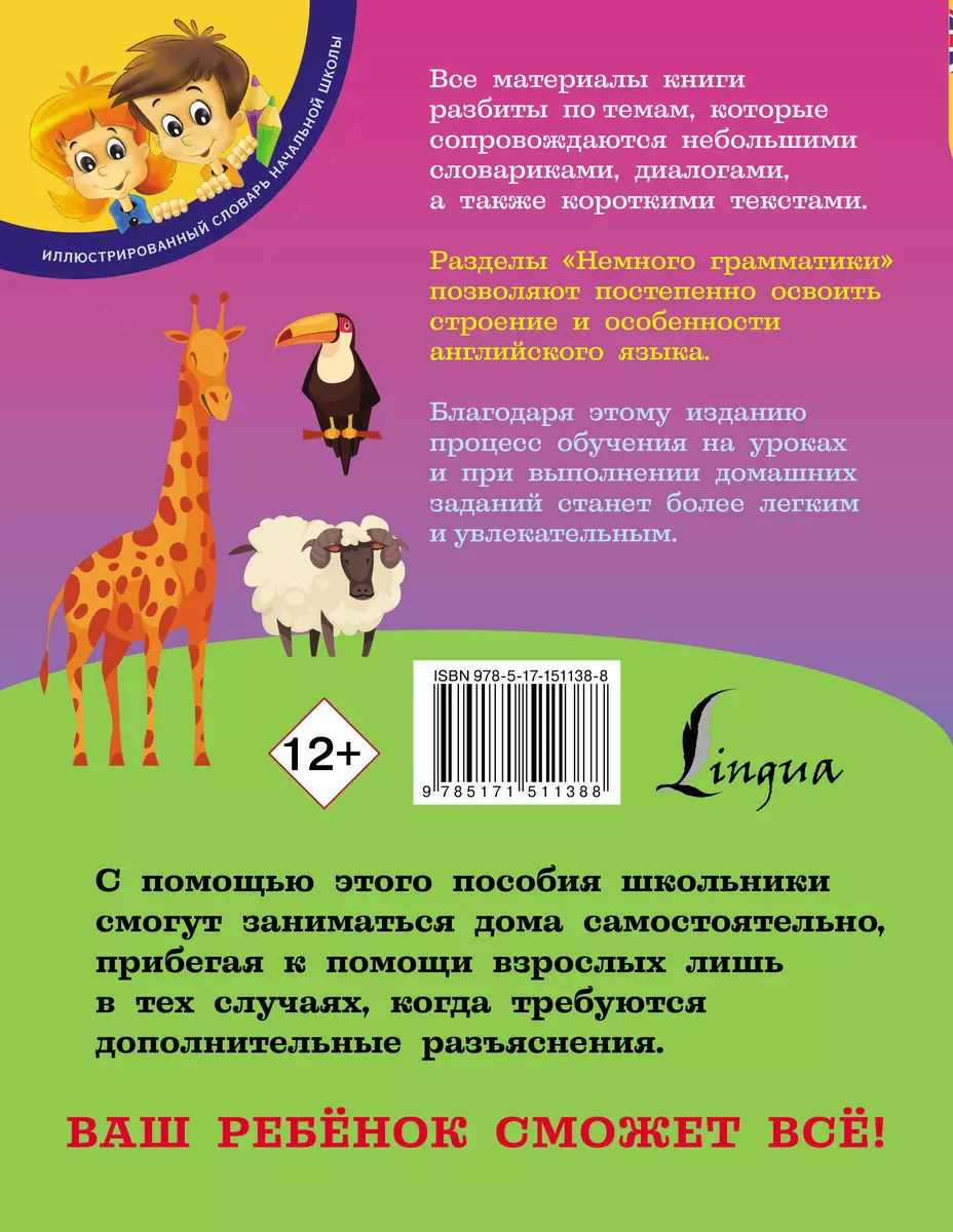 Английский язык для школьников (Сергей Матвеев) - купить книгу с доставкой  в интернет-магазине «Читай-город». ISBN: 978-5-17-151138-8