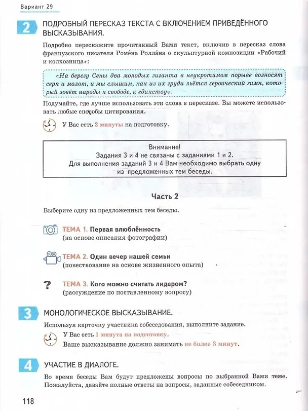 Книга ОГЭ 2026. Итоговое собеседование по русскому языку. Типовые варианты экзаменационных заданий. 36 вариантов заданий (Галина Егораева) — 4