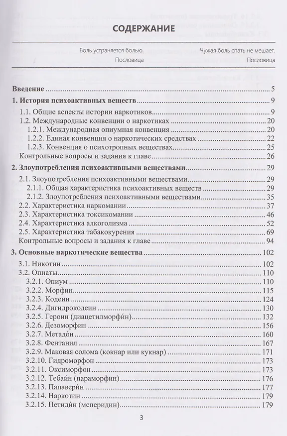 Книга Психоактивные вещества (Владимир Литвяк) — 2