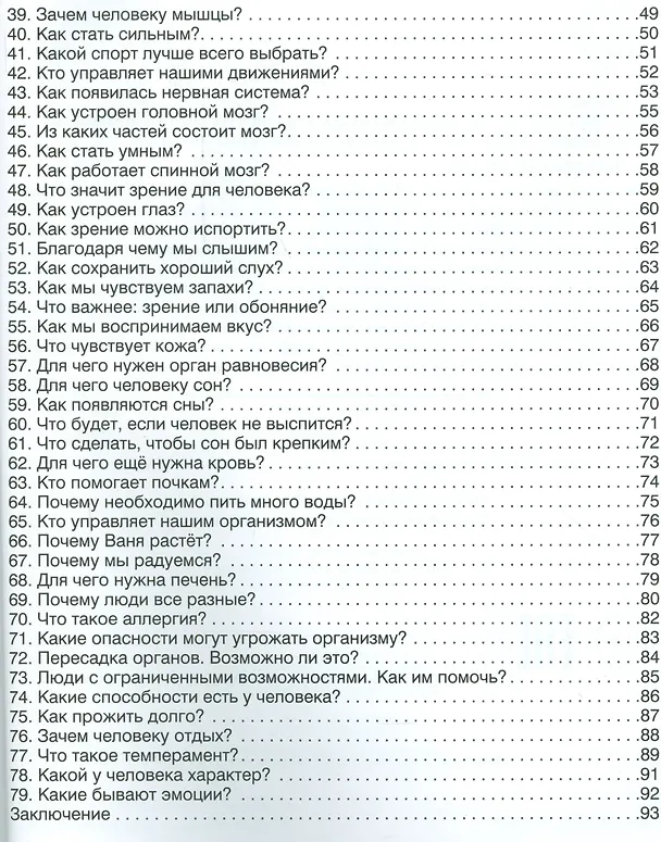 Книга Как устроен человек:энциклоп.для малышей в сказках (Елена Ульева) — 3