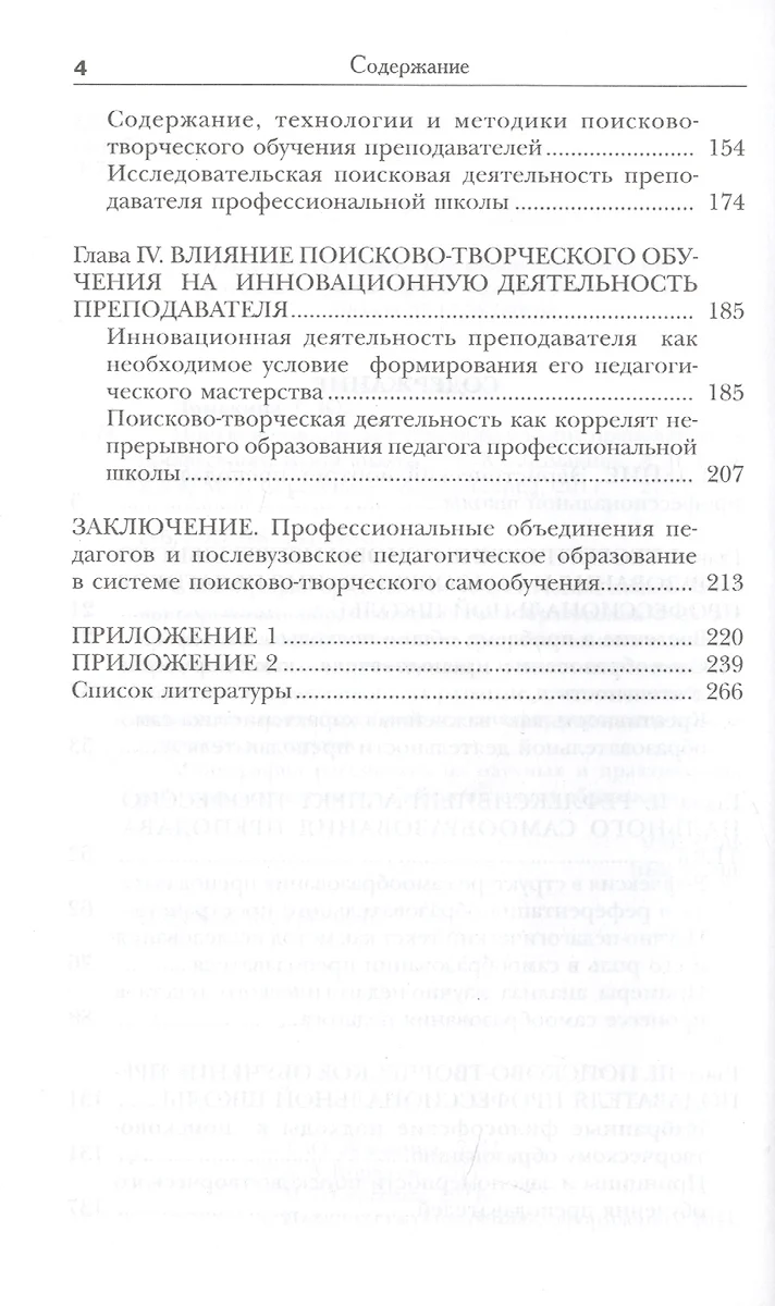 Поисково-творческое самообразование преподавателя профессиональной школы -  купить книгу с доставкой в интернет-магазине «Читай-город». ISBN:  978-5-87-444390-0