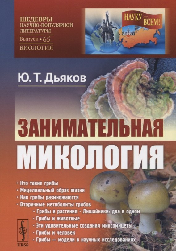 

Занимательная микология