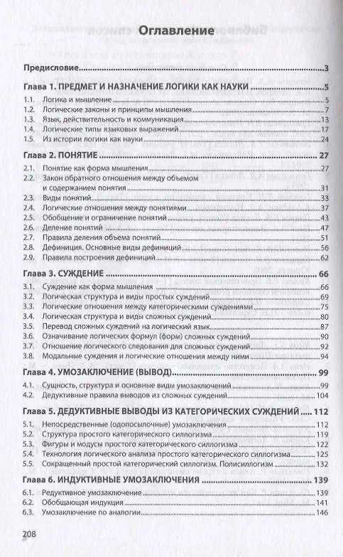 Книга Логика для юристов. Учебник () — 2