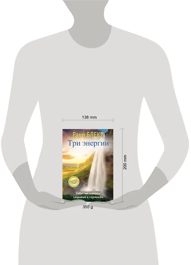 Книга Три энергии (Рами Блект) — 4