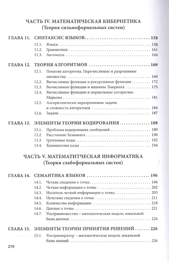 Книга Дискретная математика. Учебник () — 4
