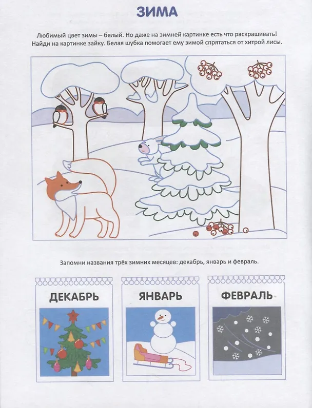 Книга Времена года (И. Михайлова) — 3