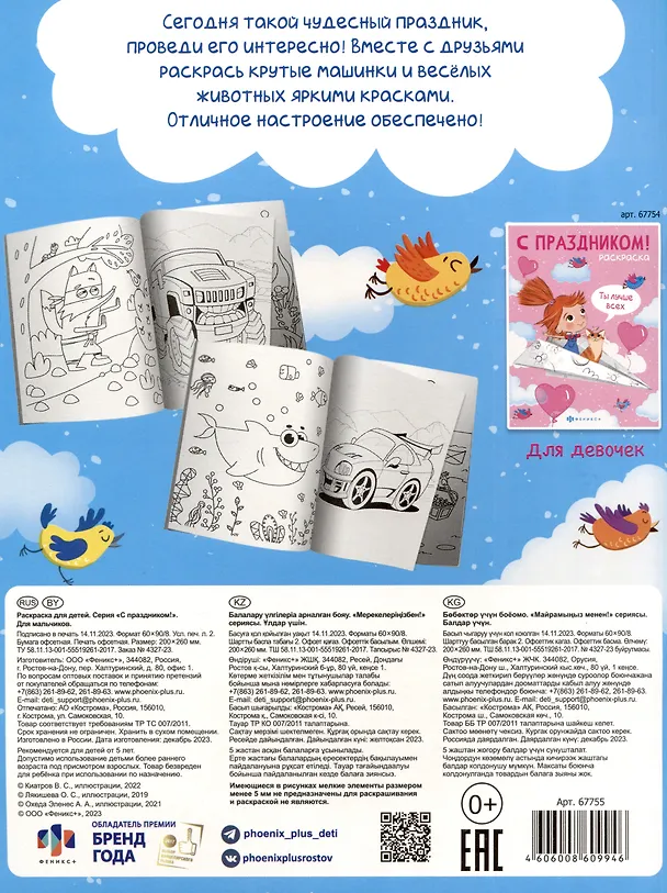 Книга С праздником! Раскраска для детей. Для мальчиков () — 2