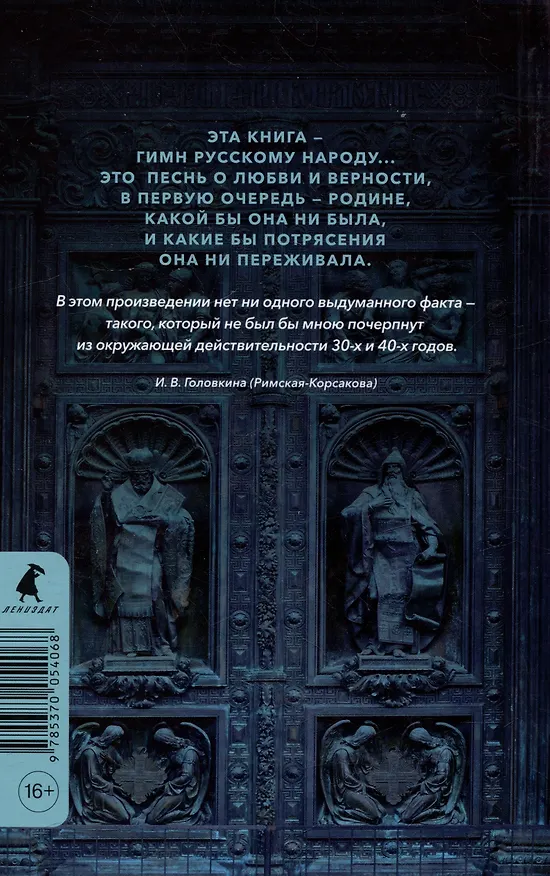 Книга Лебединая песнь (Побежденные): Роман (Ирина Головкина) — 2