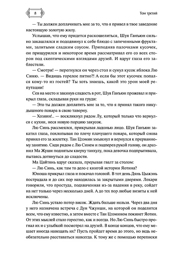 Книга Ныряя в синеву небес, не забудь расправить крылья. Том 3 (Ринга Ли) — 18