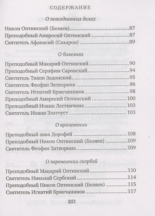 Книга В помощь сестре милосердия () — 4