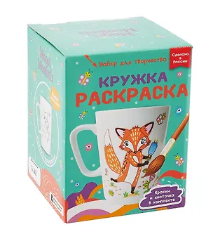 Кружка-раскраска "Лисичка" 3067117