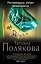 Миллионерша желает познакомиться : роман — 2449673 — 1