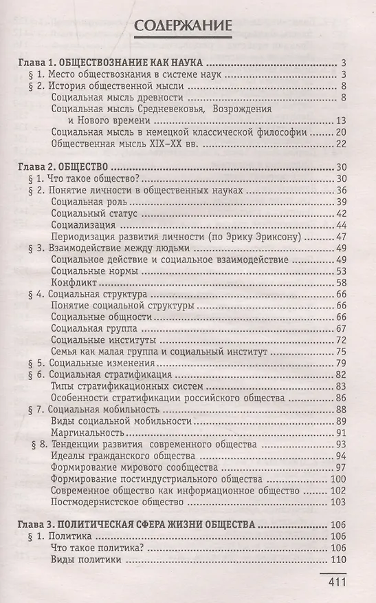 Книга Обществознание: учебное пособие для ссузов (Валерий Касьянов) — 2