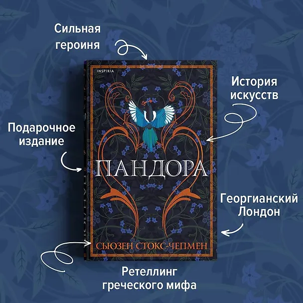 Книга Пандора (Сьюзен Стокс-Чепмен) — 7
