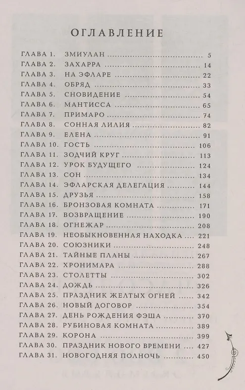 Книга Часодеи. Часовая битва. Книга 6 (специздание) (Наталья Щерба) — 3