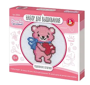 Набор для творчества. Вышивка "Медвежонок с сердечком" (с пяльцами)