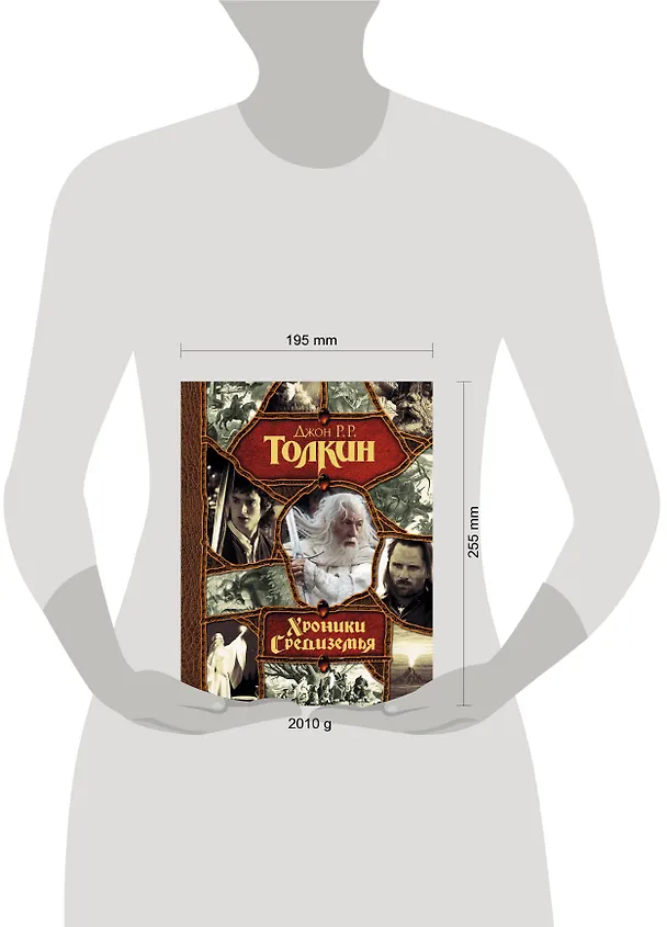 Книга Хроники Средиземья (Джон Рональд Руэл Толкин) — 4