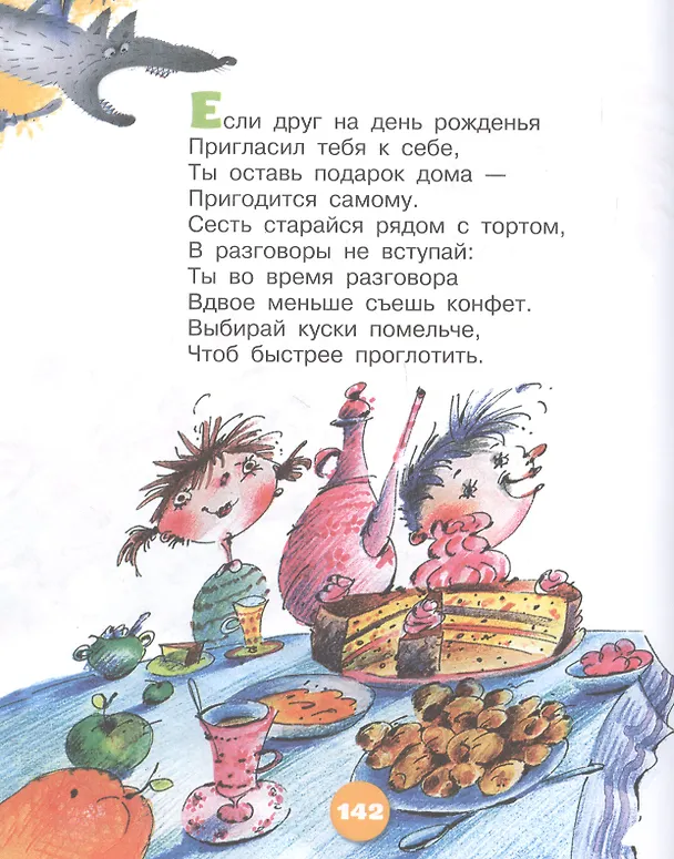 Книга Все вредные советы (Григорий Остер) — 7