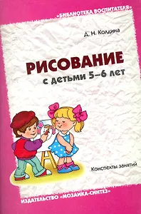 Рисование с детьми 5-6 лет